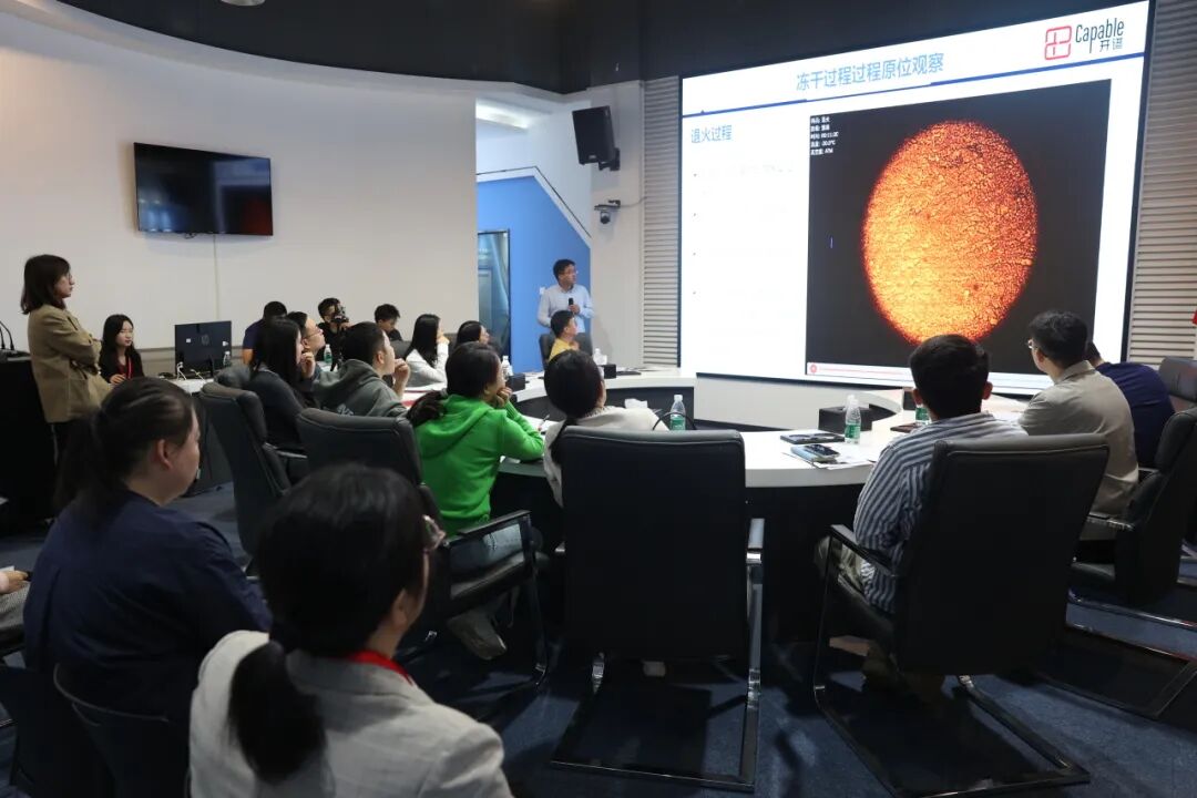 【ued官网体育动态】ued官网体育冻干显微镜技术交流会圆满落幕