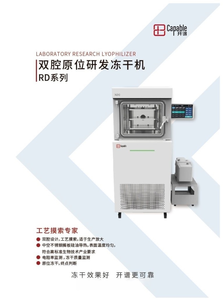 生物制药冷冻干燥机