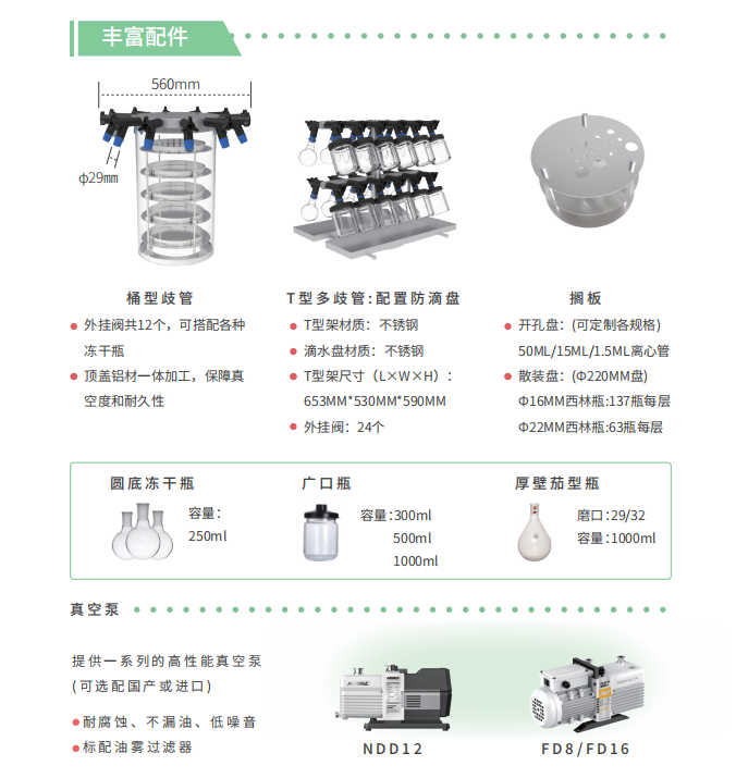 实验室立式冻干机 多歧管 T型管